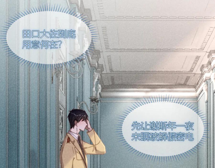 《露从今夜白》揪出真正内鬼？ 第62页