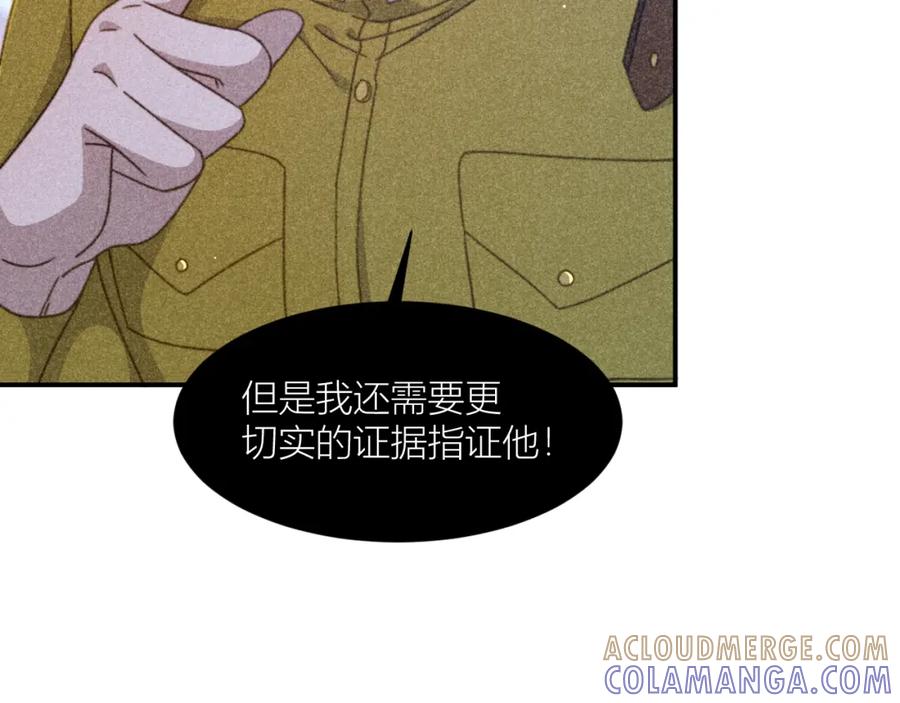 《露从今夜白》揪出真正内鬼？ 第76页
