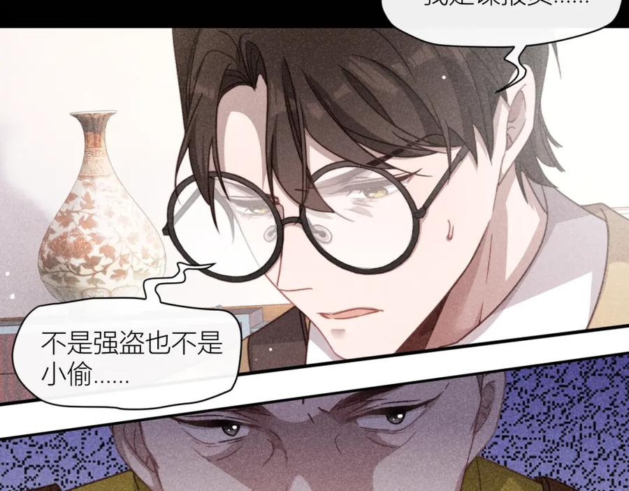《露从今夜白》揪出真正内鬼？ 第87页