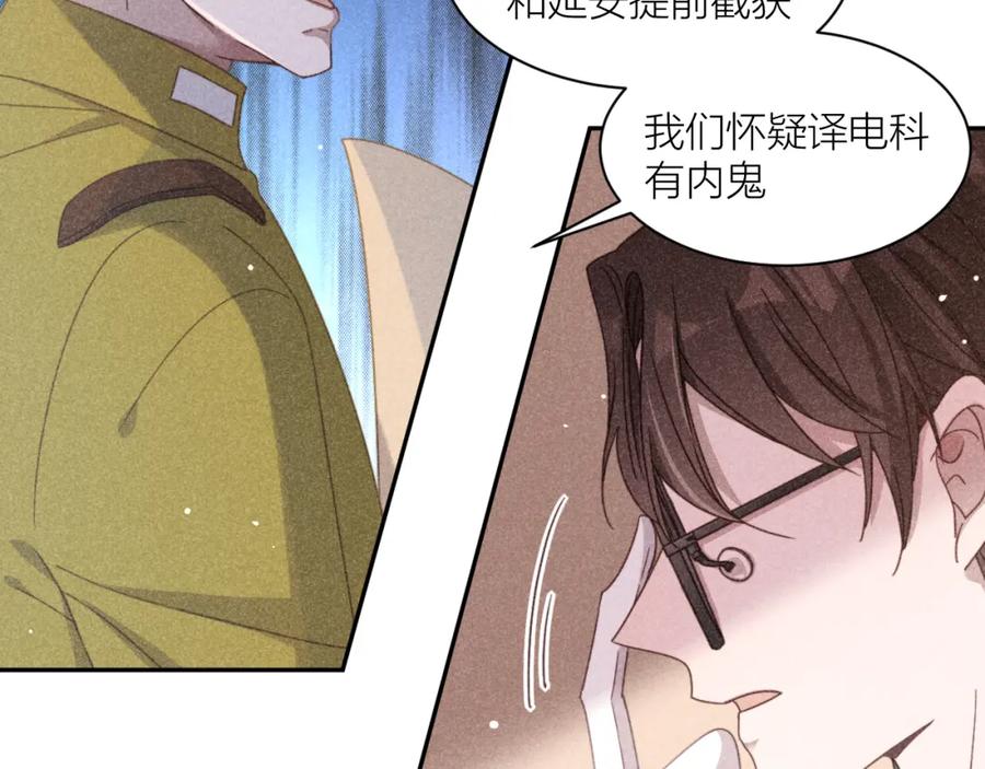 《露从今夜白》揪出真正内鬼？ 第24页