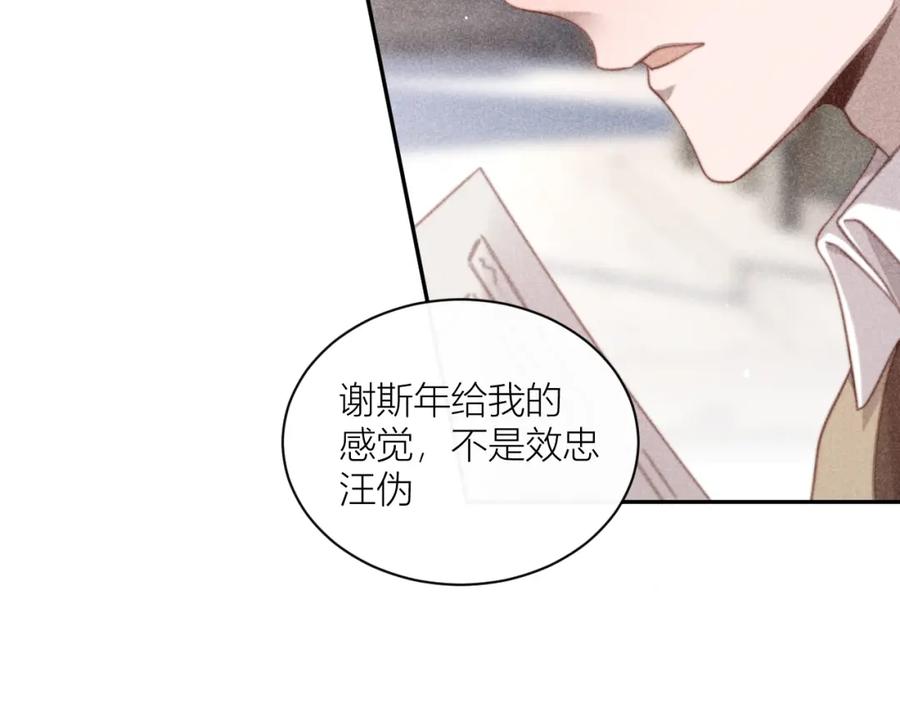 《露从今夜白》在回忆里找你 第86页