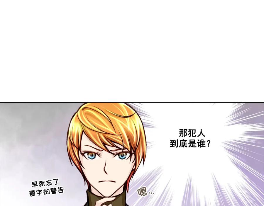 《这个经纪人很可疑》第8话 第48页
