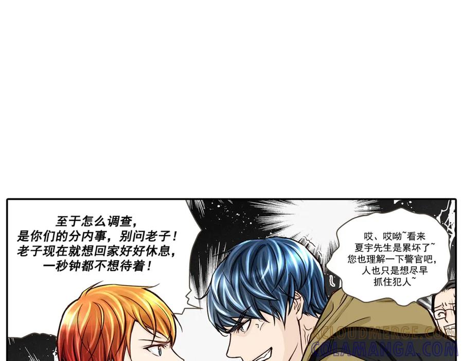 《这个经纪人很可疑》第8话 第34页