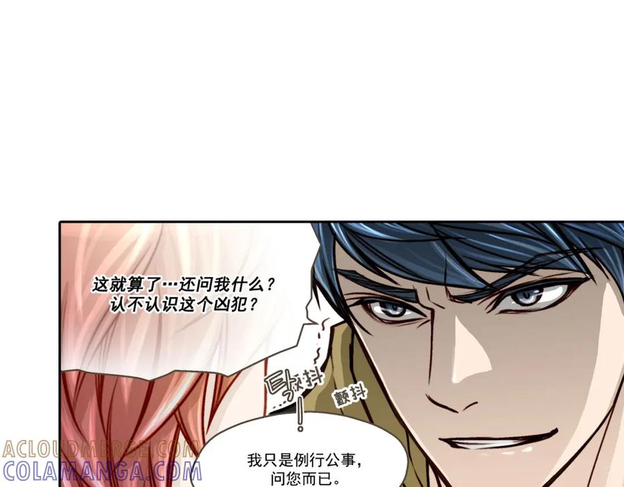 《这个经纪人很可疑》第8话 第31页
