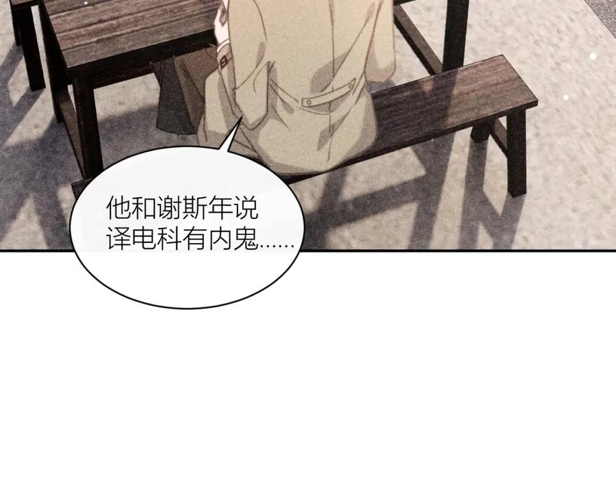 《露从今夜白》在回忆里找你 第82页