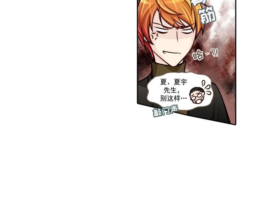 《这个经纪人很可疑》第8话 第2页