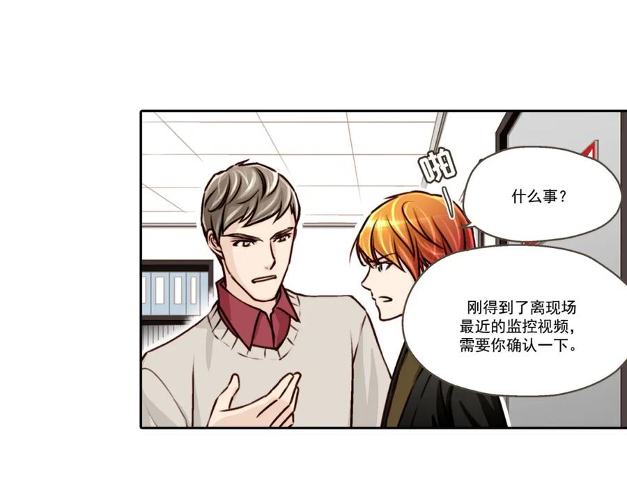 《这个经纪人很可疑》第8话 第5页