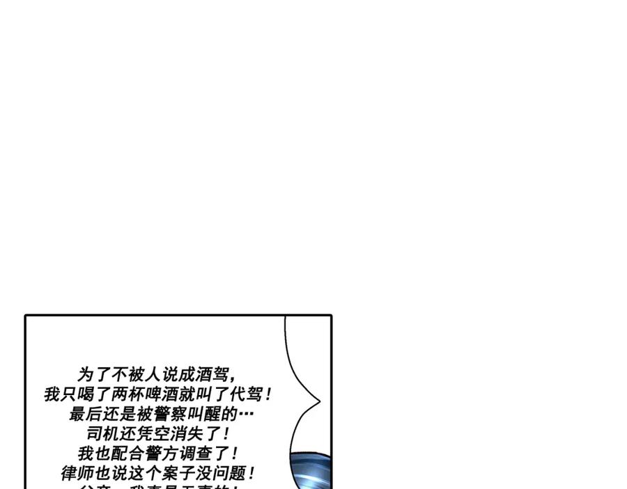 《这个经纪人很可疑》第9话 第53页