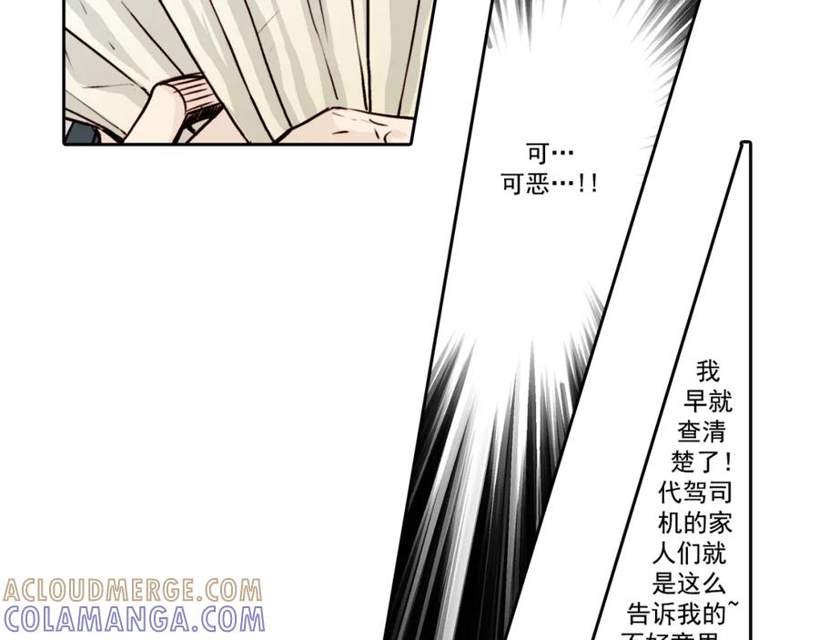 《这个经纪人很可疑》第9话 第34页