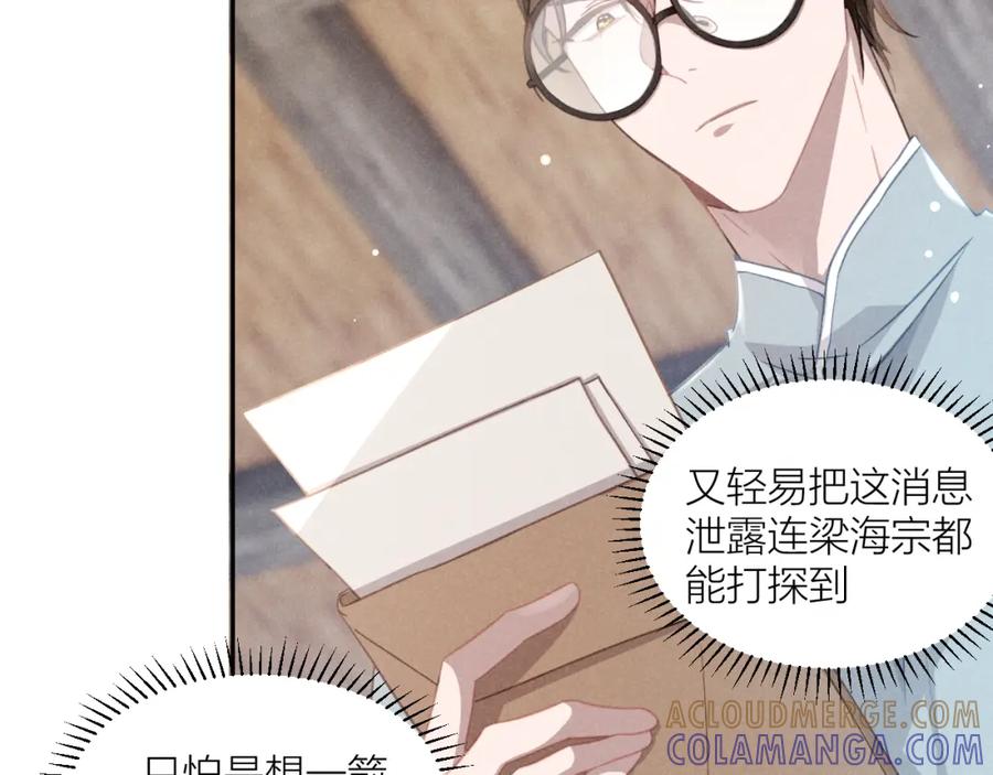 《露从今夜白》必须要走的路 第53页