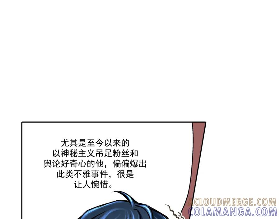 《这个经纪人很可疑》第9话 第31页