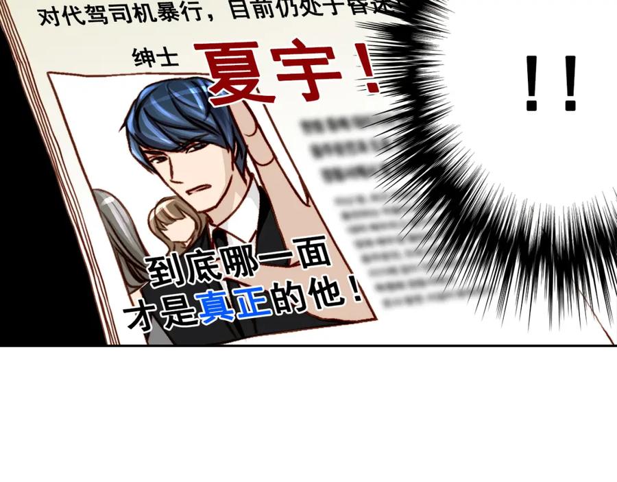 《这个经纪人很可疑》第9话 第14页