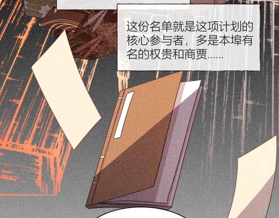 《露从今夜白》必须要走的路 第79页