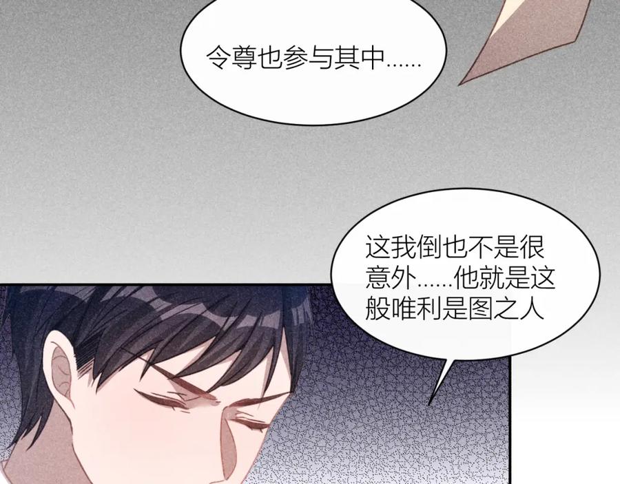 《露从今夜白》必须要走的路 第80页