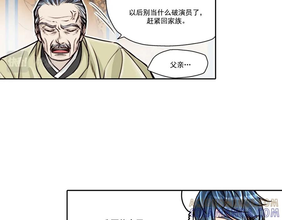 《这个经纪人很可疑》第9话 第40页