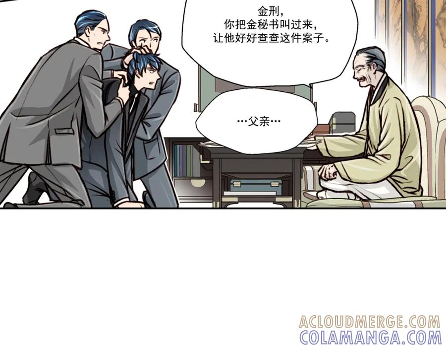 《这个经纪人很可疑》第9话 第58页