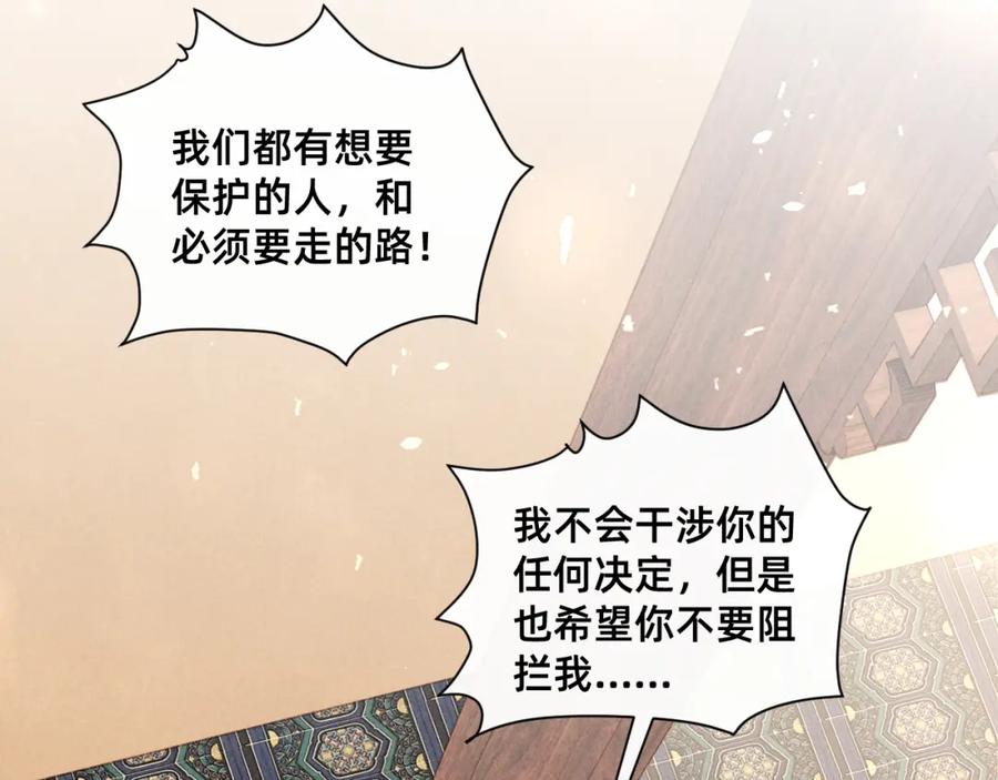 《露从今夜白》必须要走的路 第43页