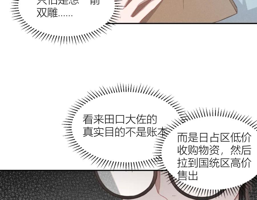 《露从今夜白》必须要走的路 第54页