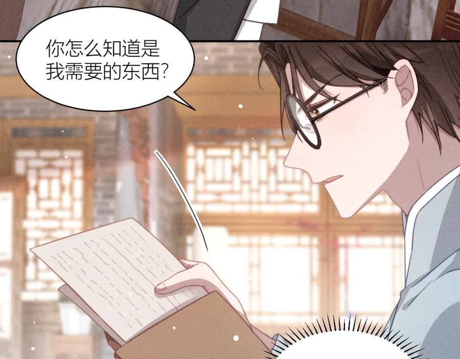 《露从今夜白》必须要走的路 第32页