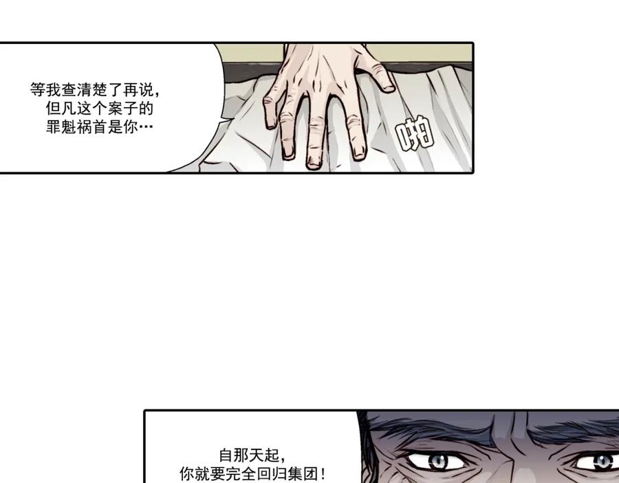 《这个经纪人很可疑》第9话 第59页