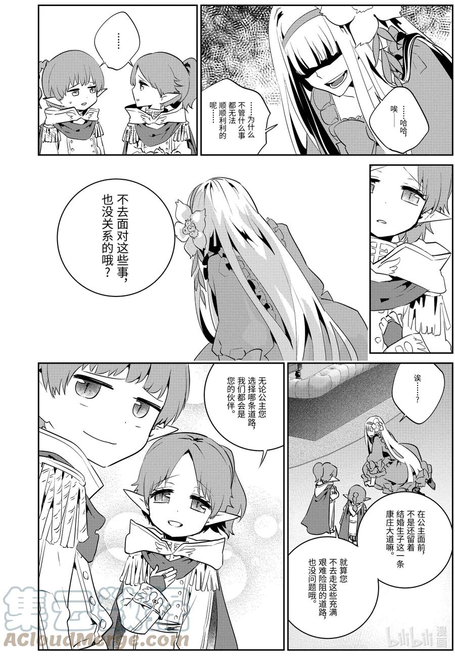 最终幻想 迷途的异乡人 11 萌动 第28页