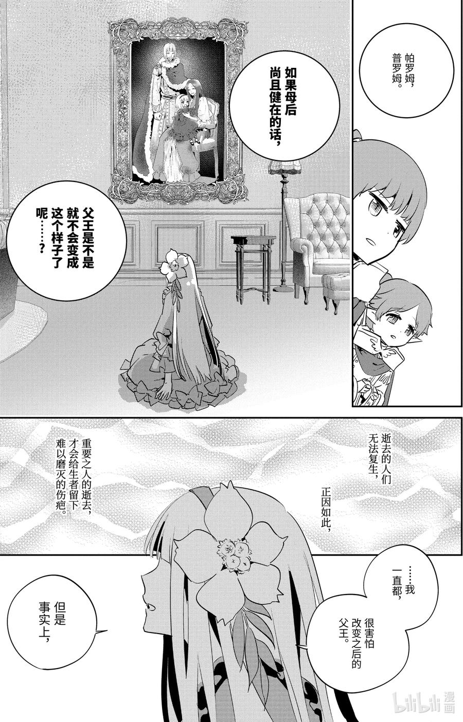 最终幻想 迷途的异乡人 11 萌动 第30页