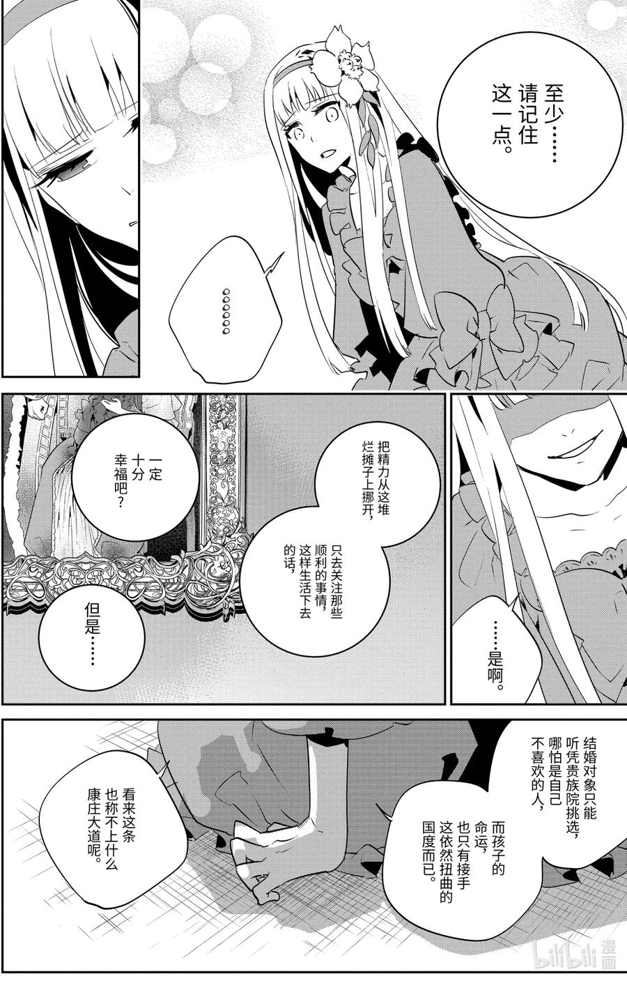 最终幻想 迷途的异乡人 11 萌动 第29页