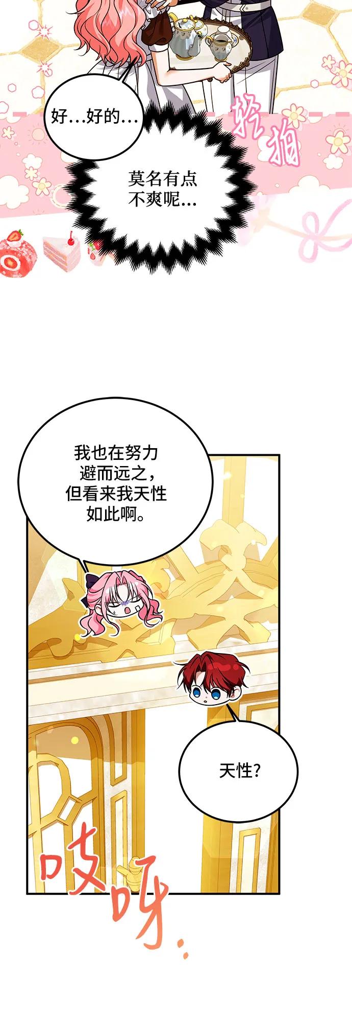 《暗黑变治愈的改写方法》第18话 第29页