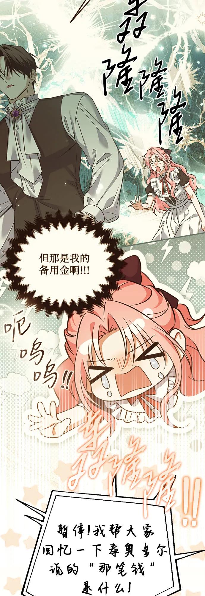 《暗黑变治愈的改写方法》第18话 第42页