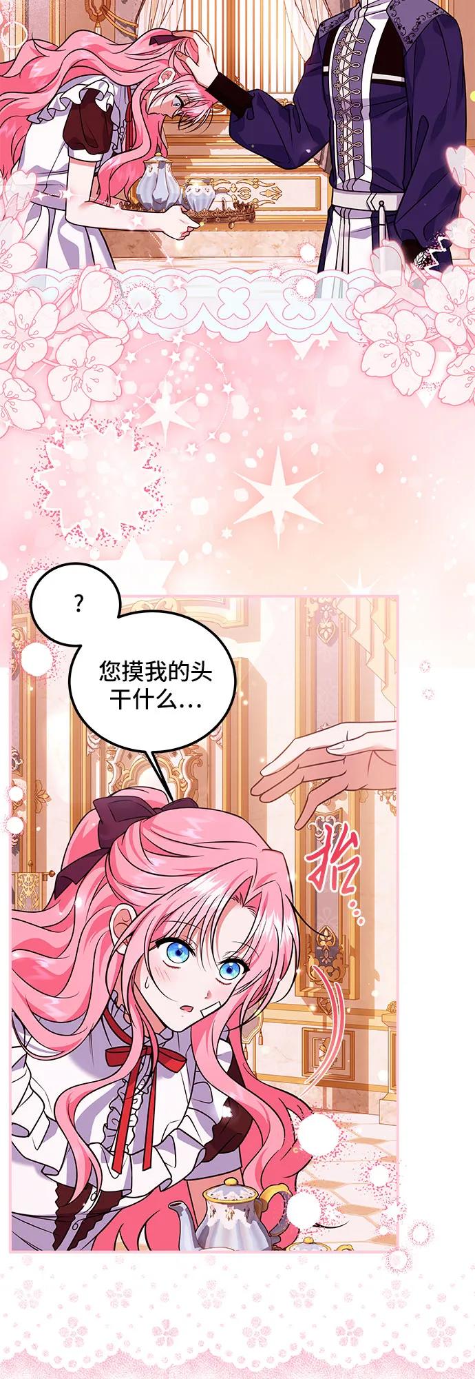 《暗黑变治愈的改写方法》第18话 第26页