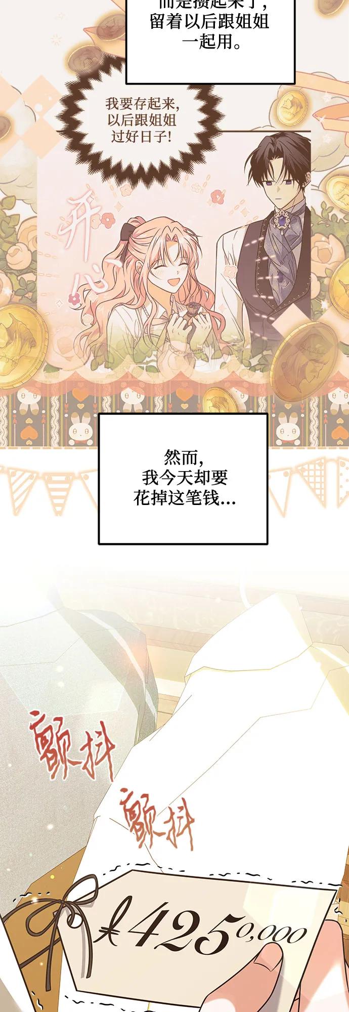 《暗黑变治愈的改写方法》第18话 第44页