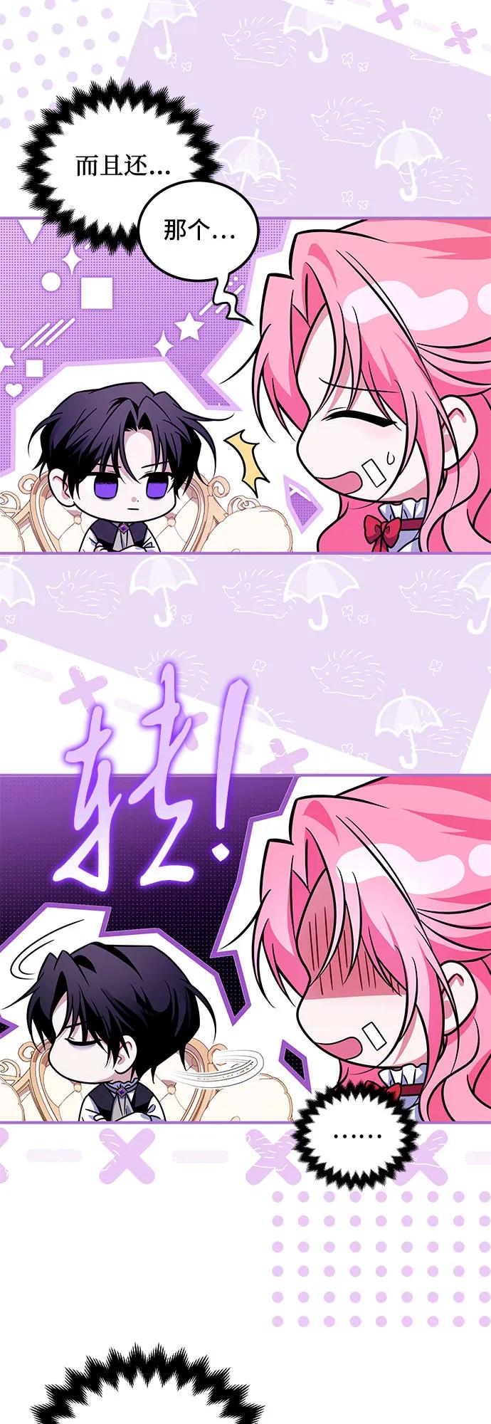 《暗黑变治愈的改写方法》第18话 第36页