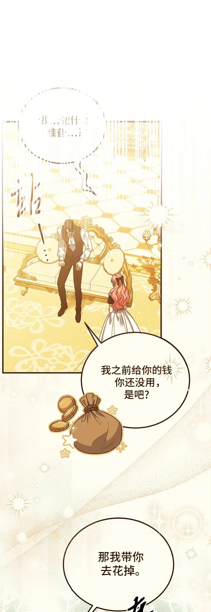 《暗黑变治愈的改写方法》第18话 第41页