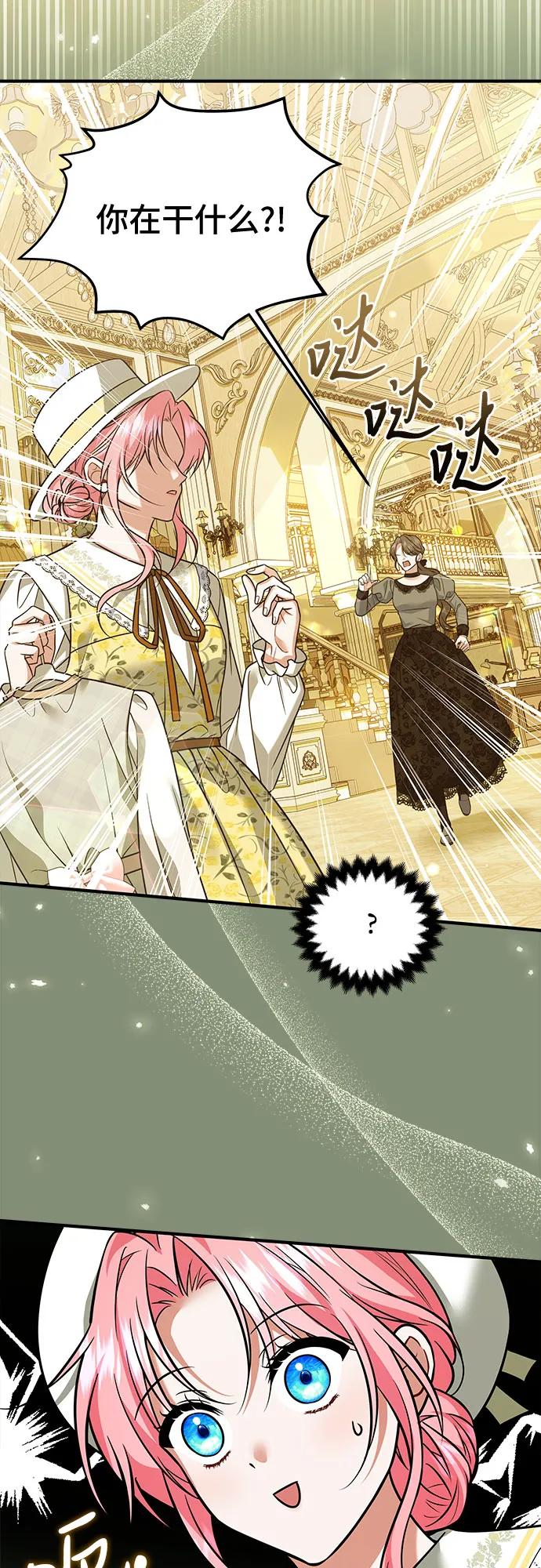 《暗黑变治愈的改写方法》第18话 第51页