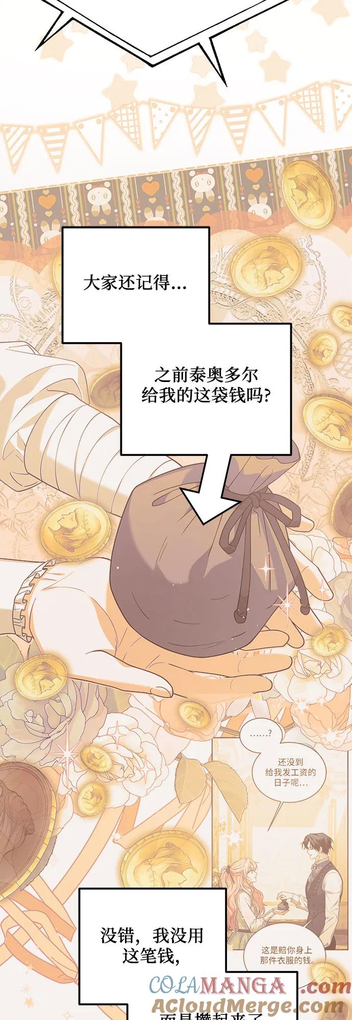 《暗黑变治愈的改写方法》第18话 第43页