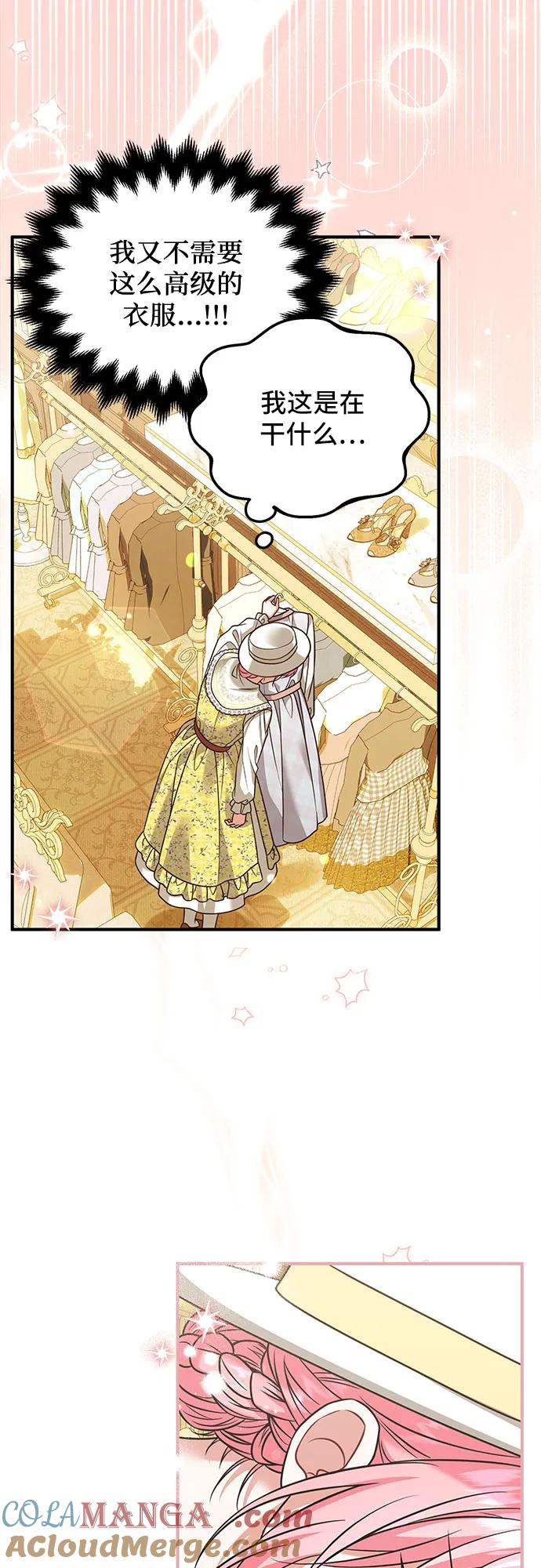 《暗黑变治愈的改写方法》第18话 第46页