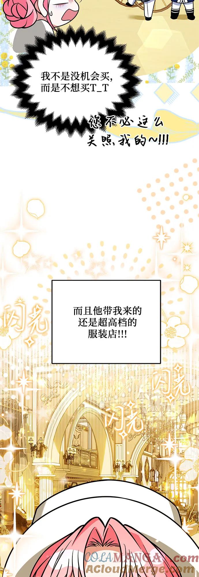 《暗黑变治愈的改写方法》第18话 第49页