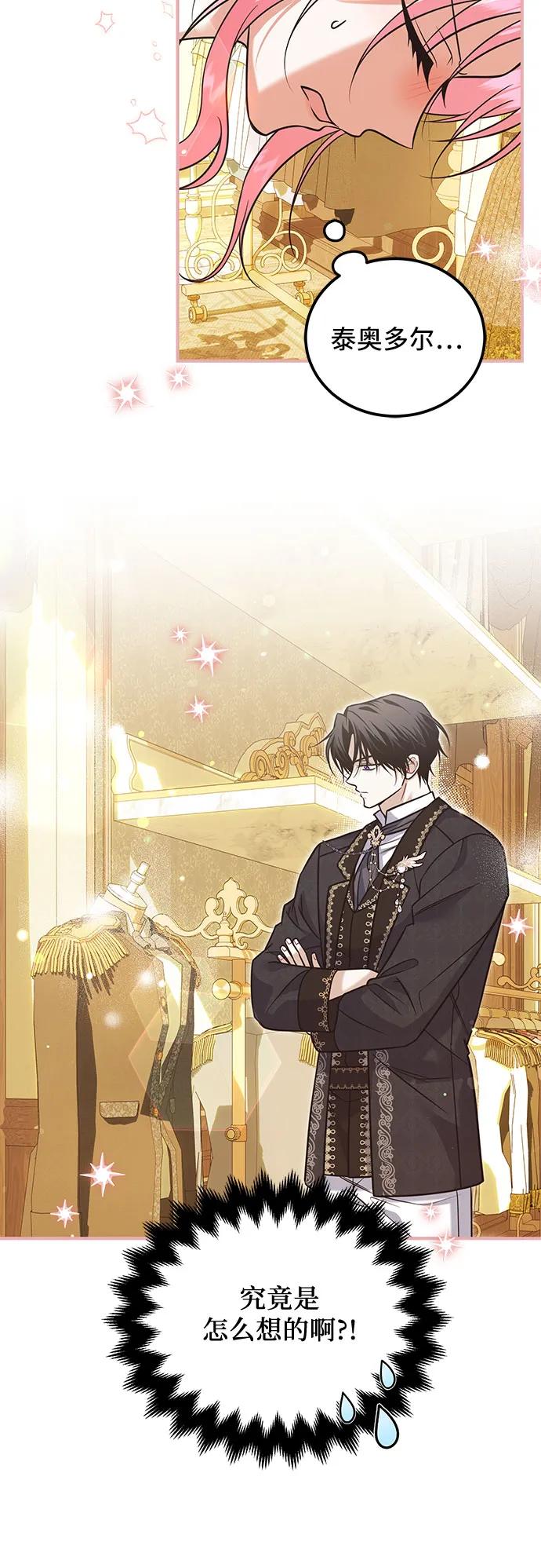 《暗黑变治愈的改写方法》第18话 第47页