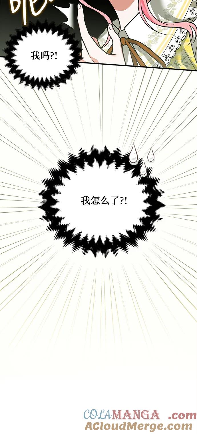 《暗黑变治愈的改写方法》第18话 第52页