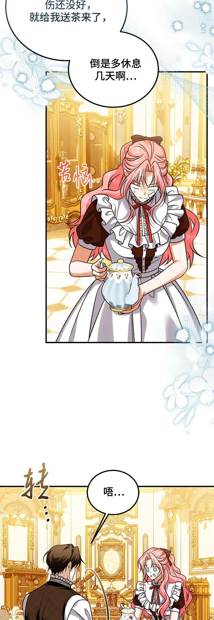 《暗黑变治愈的改写方法》第18话 第38页