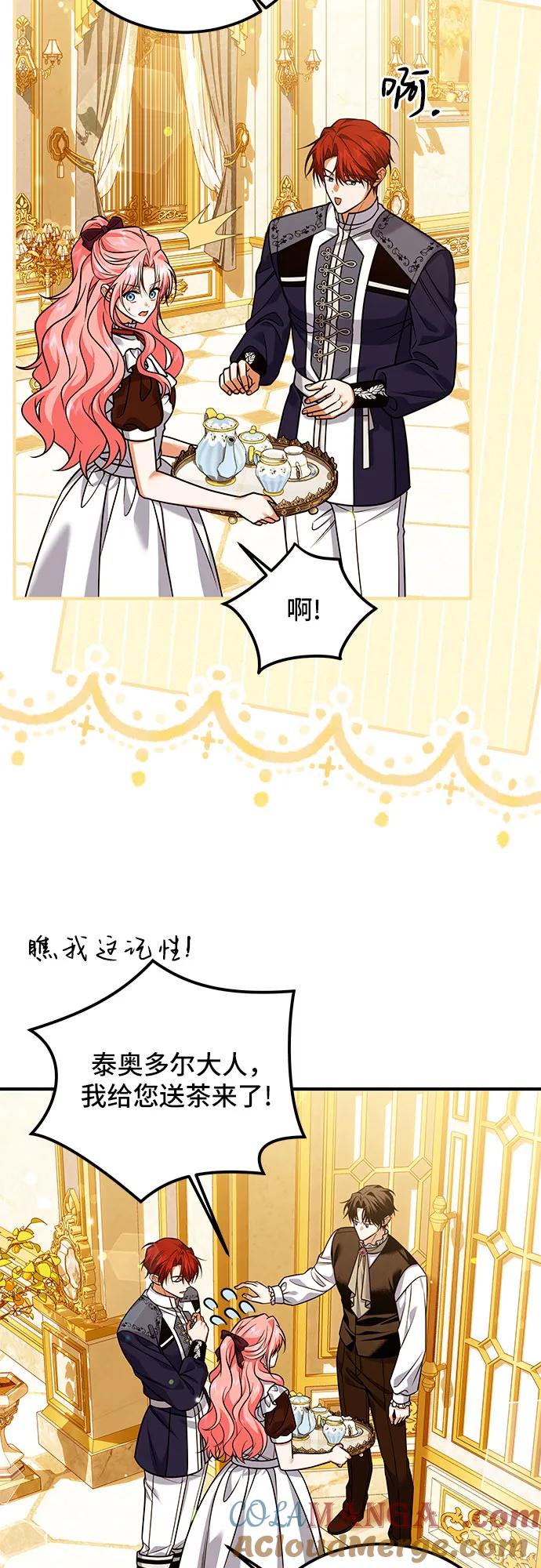 《暗黑变治愈的改写方法》第18话 第31页