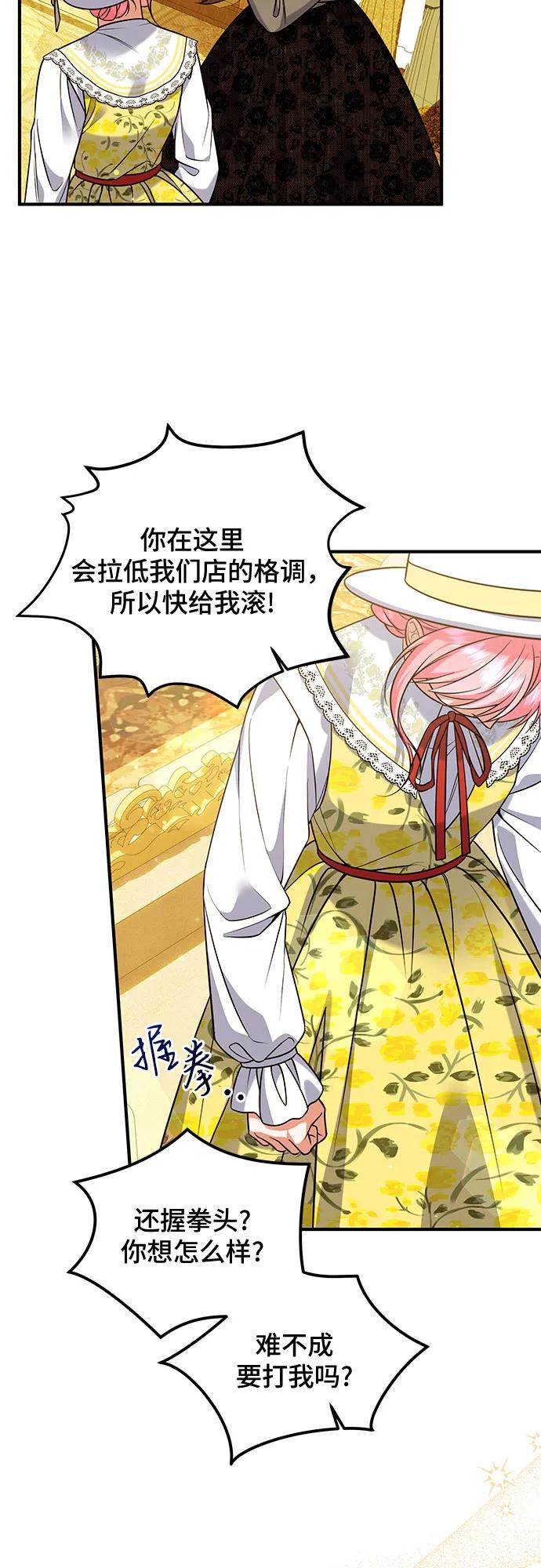《暗黑变治愈的改写方法》第19话 第6页
