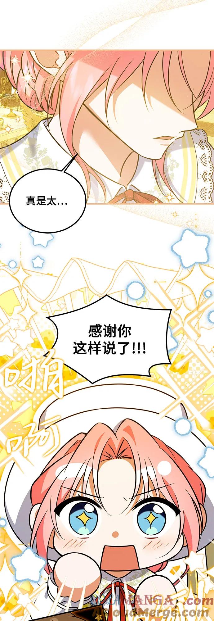 《暗黑变治愈的改写方法》第19话 第7页