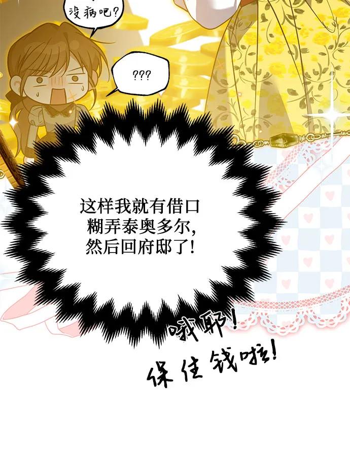 《暗黑变治愈的改写方法》第19话 第9页