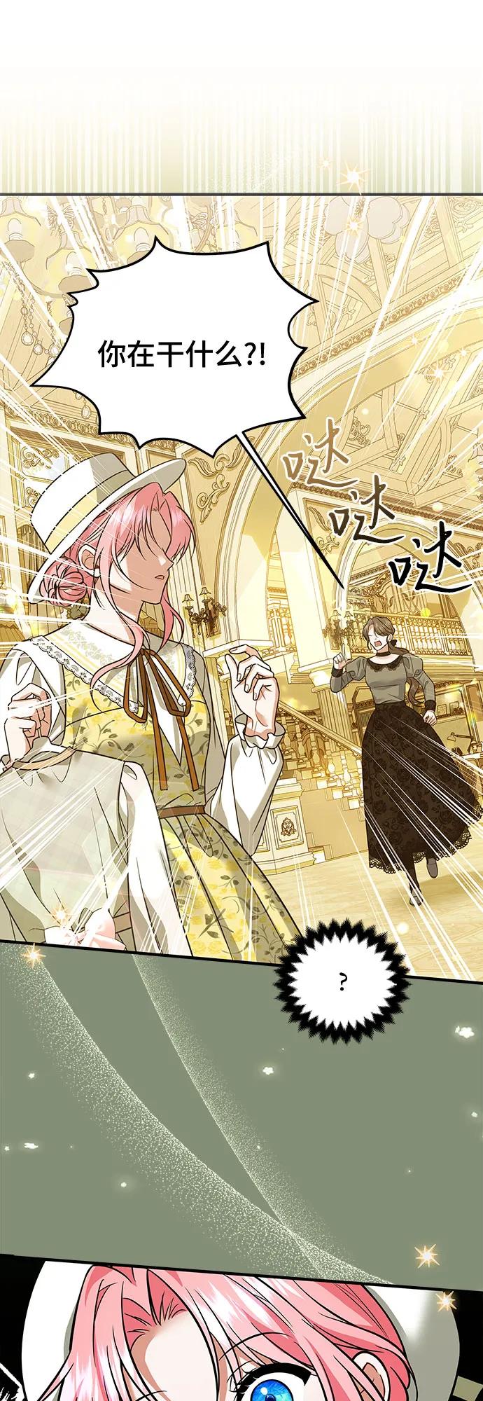 《暗黑变治愈的改写方法》第19话 第2页