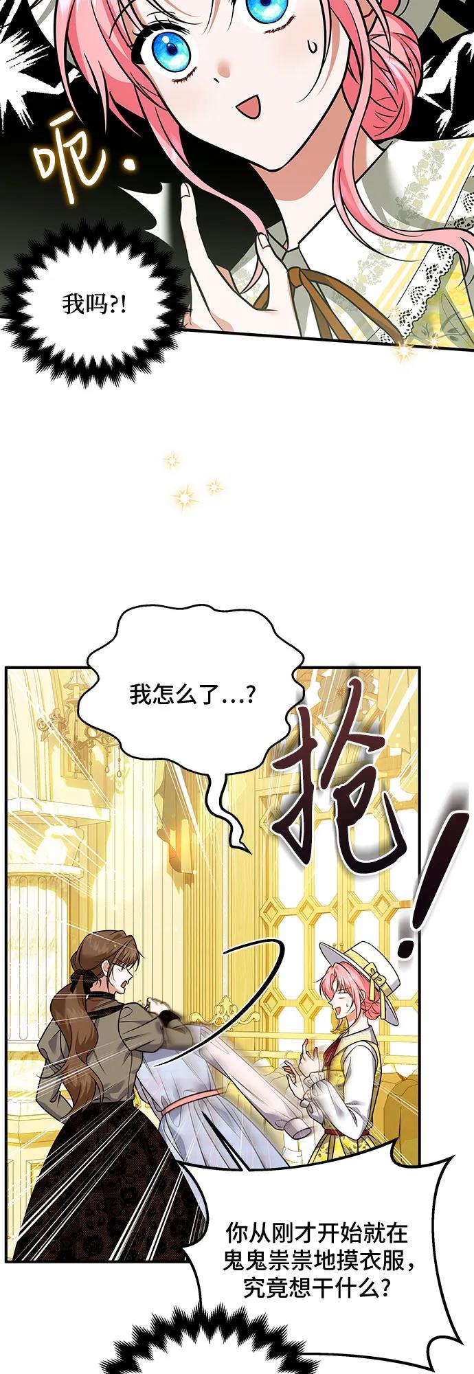 《暗黑变治愈的改写方法》第19话 第3页