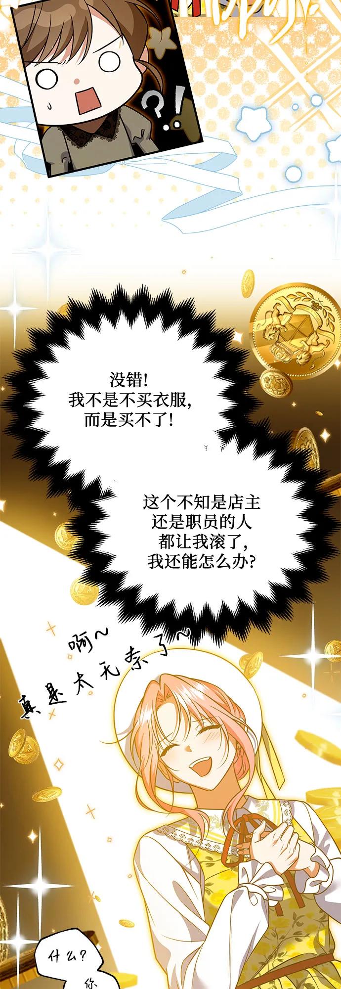 《暗黑变治愈的改写方法》第19话 第8页