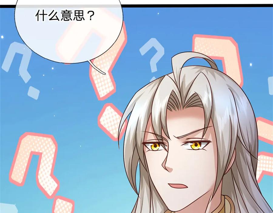 神级选择：我从不按套路变强 - 第189话 我偏不告诉你 - 第51张图