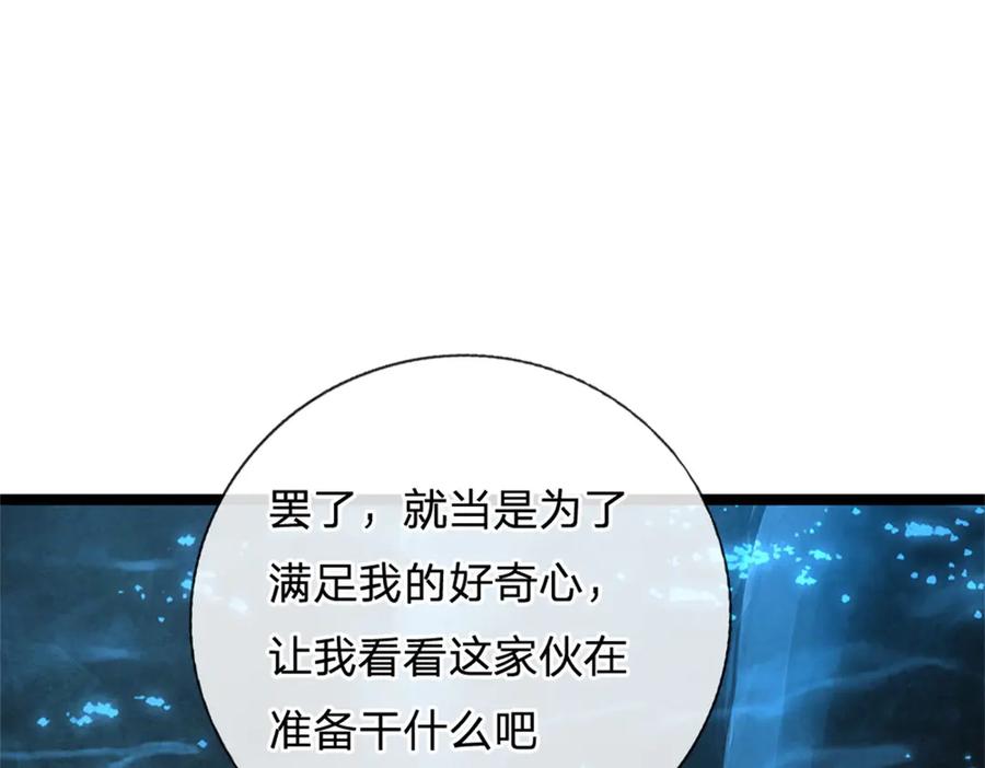 神级选择：我从不按套路变强 - 第189话 我偏不告诉你 - 第36张图