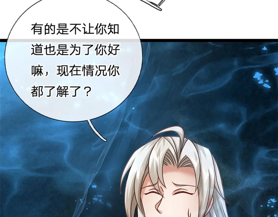 神级选择：我从不按套路变强 - 第189话 我偏不告诉你 - 第27张图